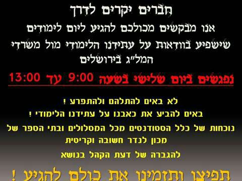 מכון לנדר: הסטודנטים החרדים יפגינו מחר