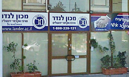 המל"ג החליטה: מכון לנדר יפורק