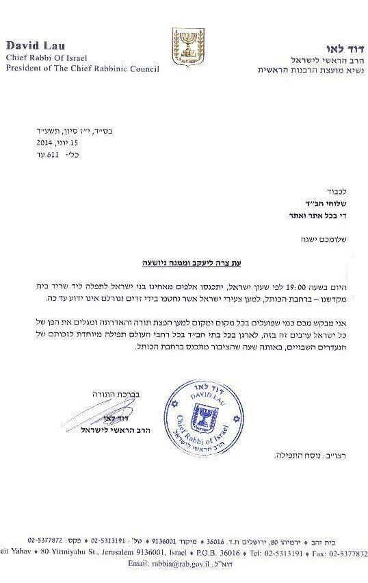 מועצת חכמי התורה של של ש"ס: להשתתף בעצרת בכותל