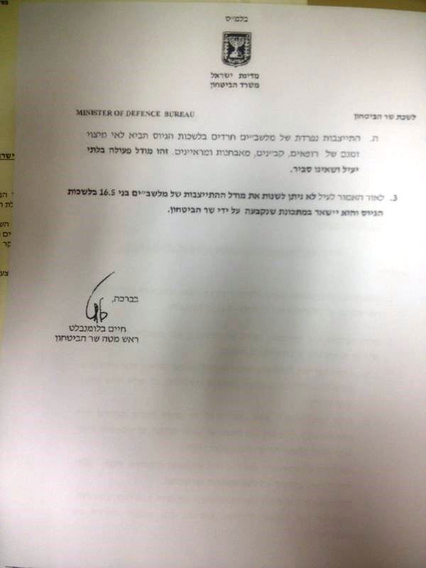 שר הביטחון בוגי יעלון לח"כים החרדים: לא תהיה התייצבות נפרדת בצו ראשון