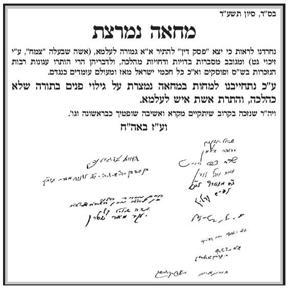 גדולי ישראל במכתב חריף: האישה שקיבלה גט בצפת - לא מגורשת