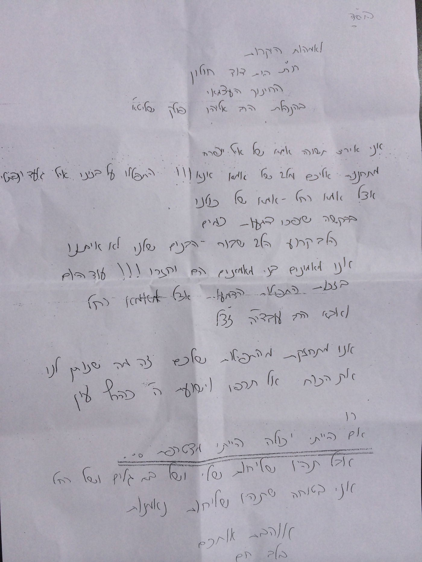 אמו של אייל יפרח: "הלב קרוע, הלב שבור, אבל אנחנו מאמינים"