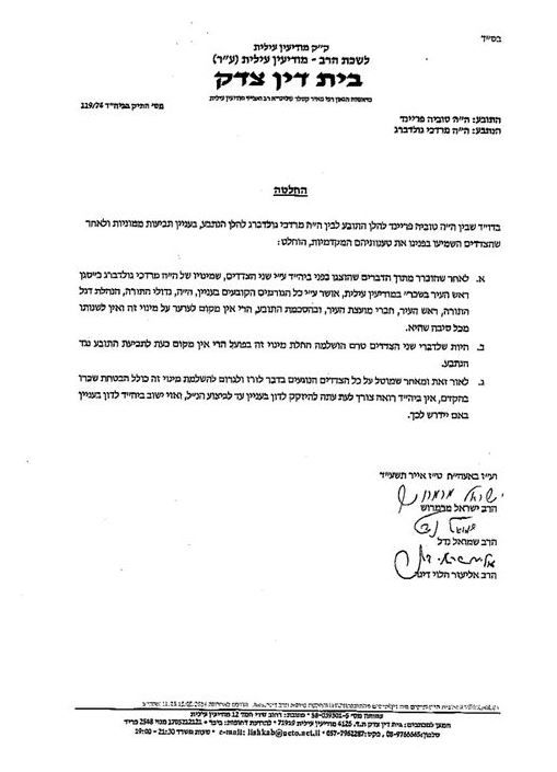 התביעה נמשכת: גולדברג ימונה לסגן זמני של גוטרמן