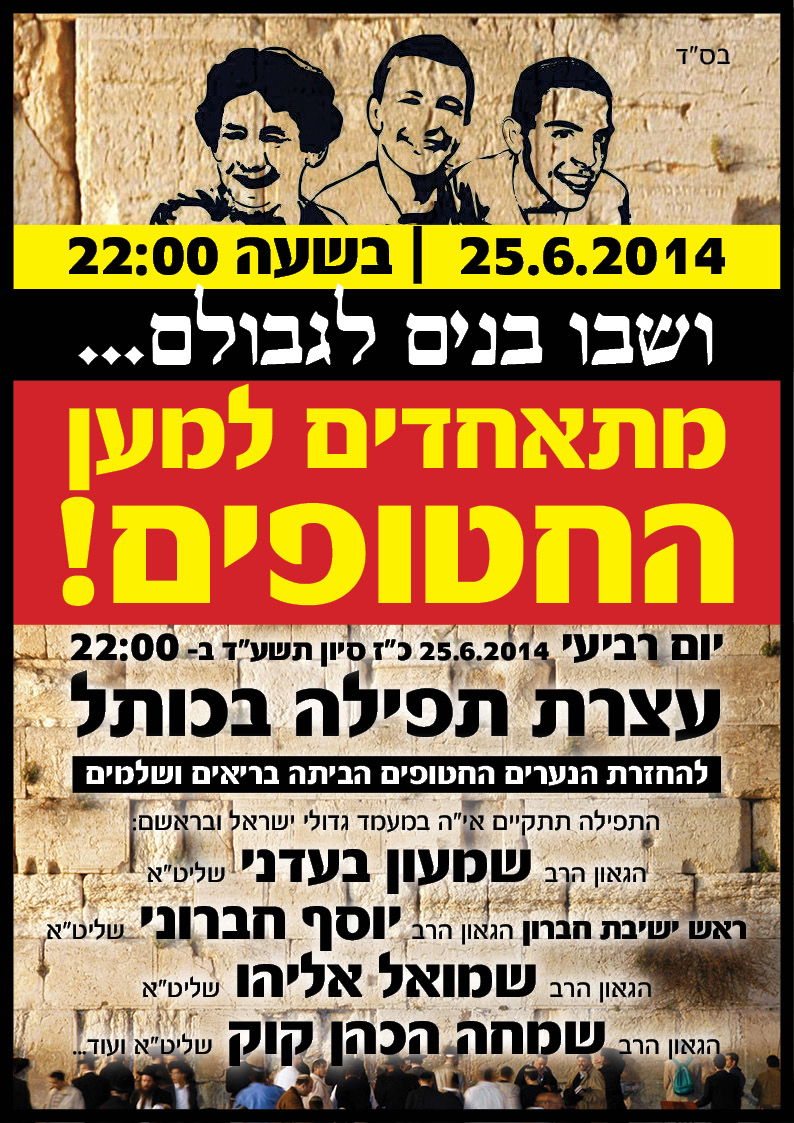 מחר: תפילה נוספת בכותל המערבי לשלום החטופים