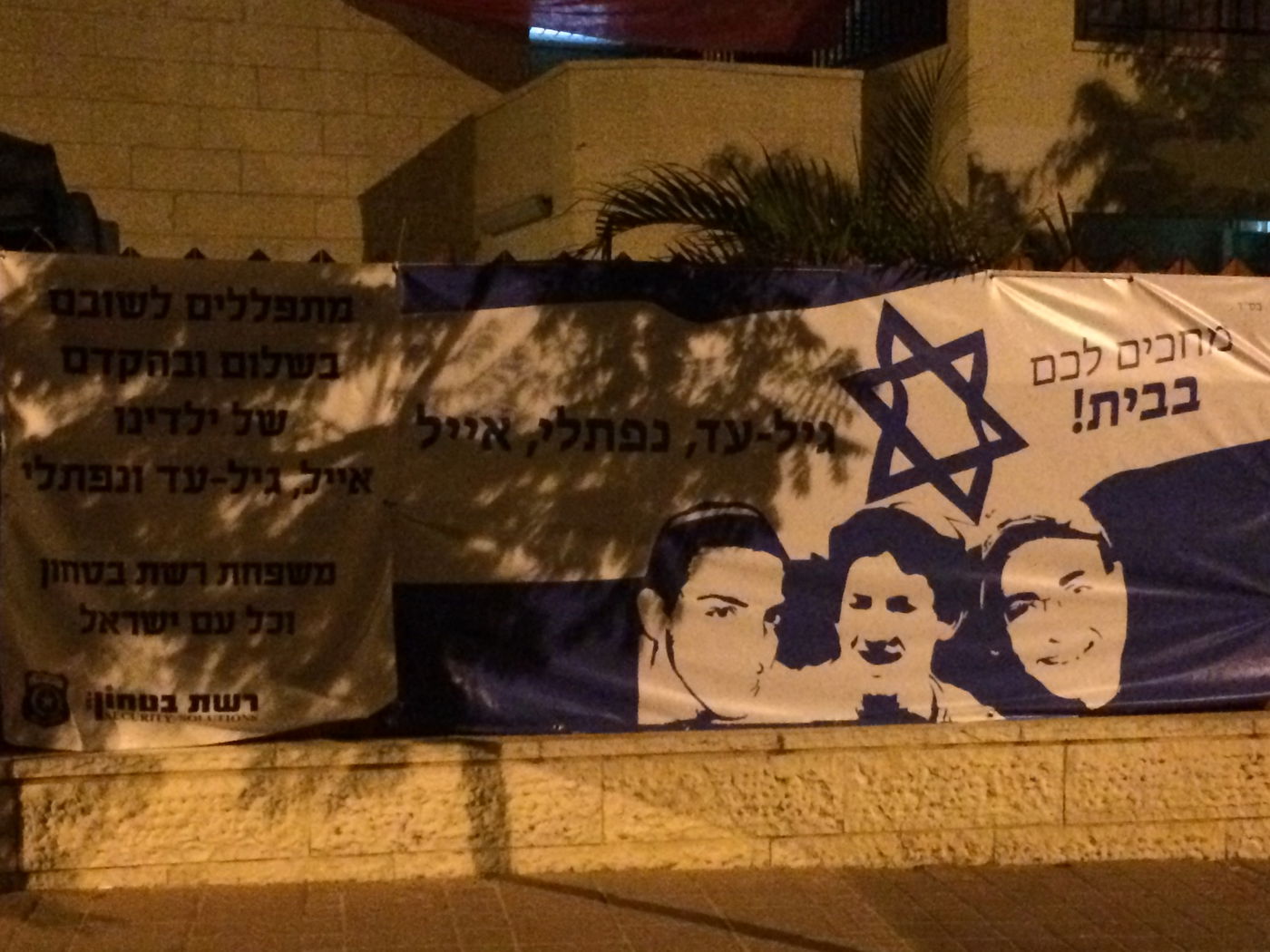 השקט והשגרה: בית משפחת יפרח באלעד