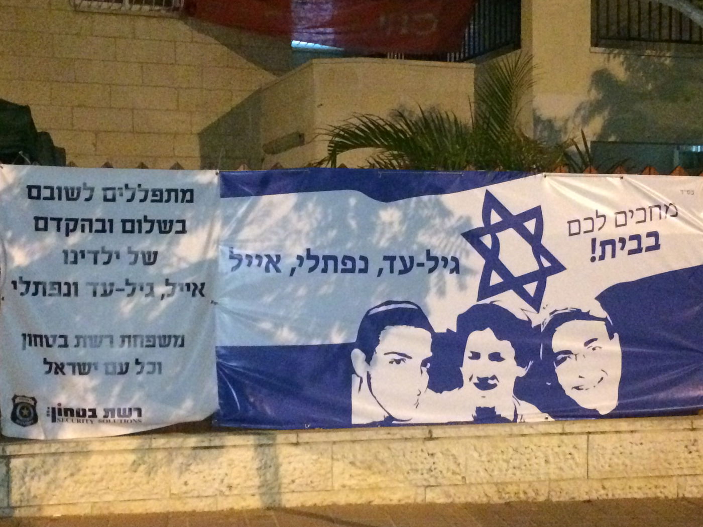 השקט והשגרה: בית משפחת יפרח באלעד