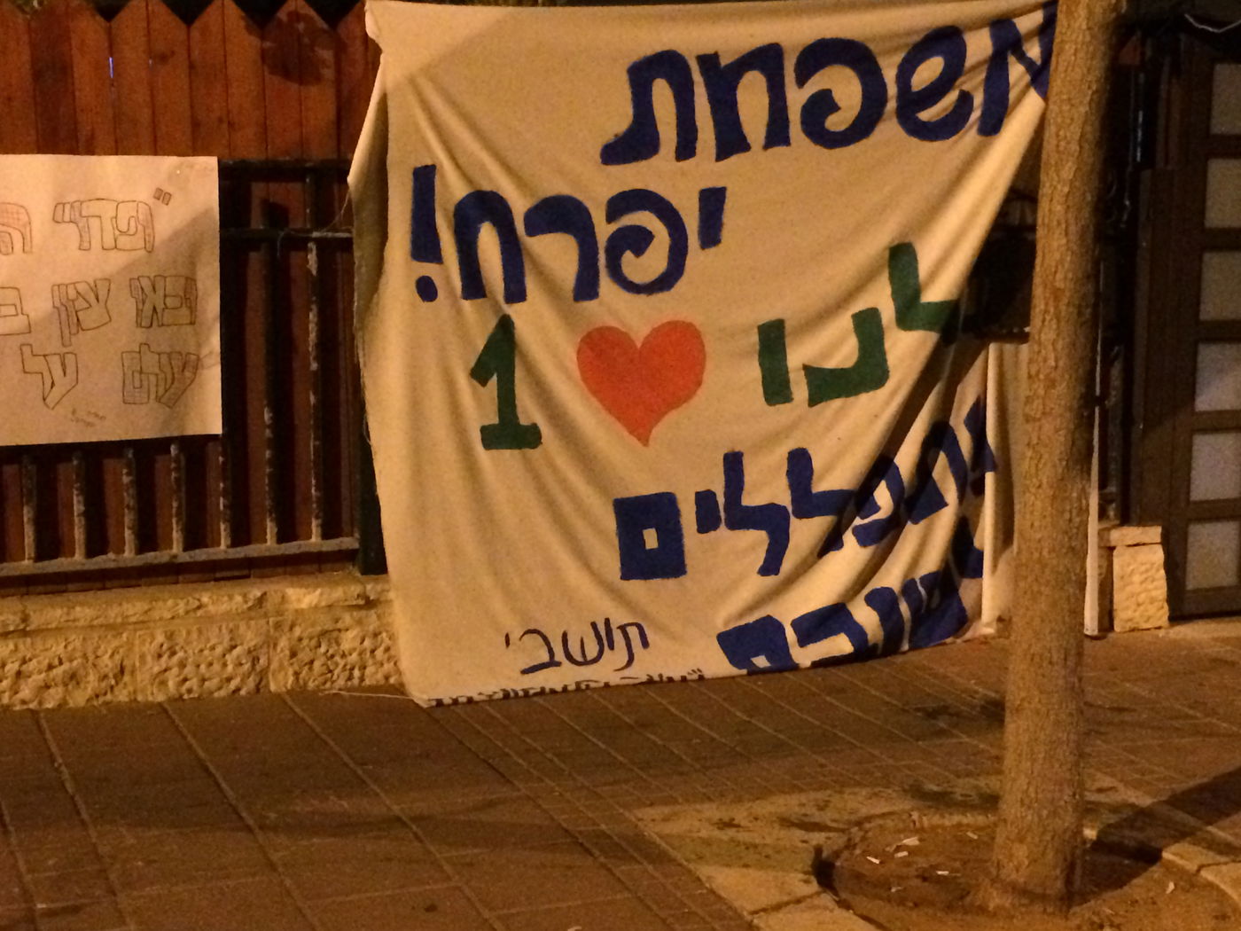 השקט והשגרה: בית משפחת יפרח באלעד
