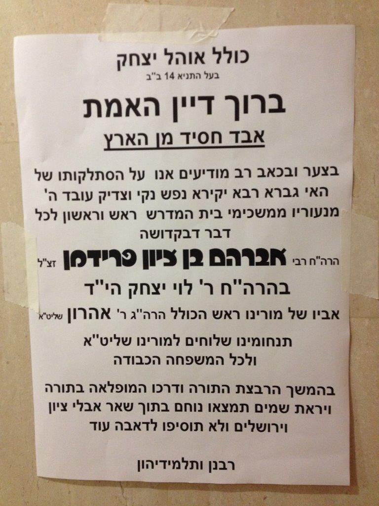 גלריה: המונים ניחמו את קרובי הרב אברהם בן ציון פרידמן זצ"ל