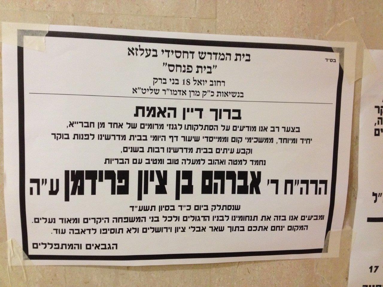 גלריה: המונים ניחמו את קרובי הרב אברהם בן ציון פרידמן זצ"ל