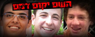 שלושת הנערים החטופים