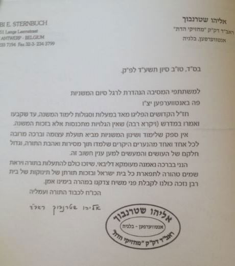 אנטוורפן: אלף ילדים למדו עשרות אלפי משניות