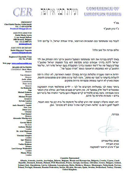 אנטוורפן: אלף ילדים למדו עשרות אלפי משניות