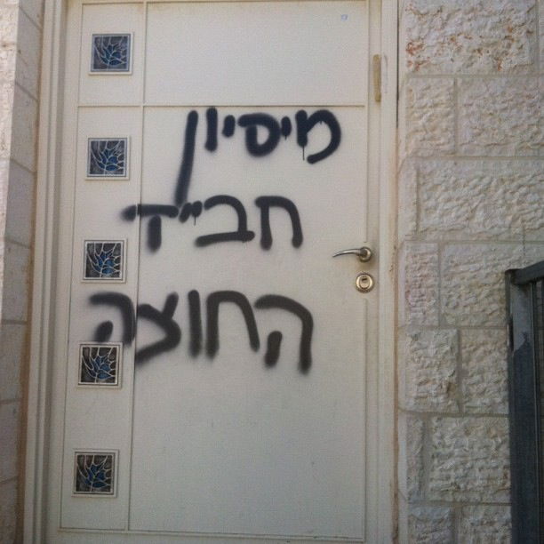 גרפיטי על בית כנסת בבית שמש: "מיסיון חב"ד"