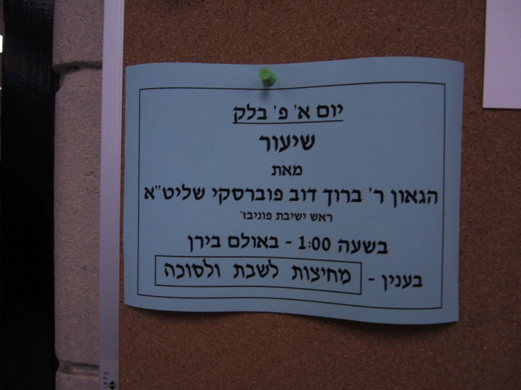 תיעוד: הגרב"ד פוברסקי בביקור בארה"ב