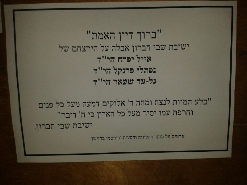 כאב ודמעות • האבל בישיבות "מקור חיים" ו"שבי חברון"