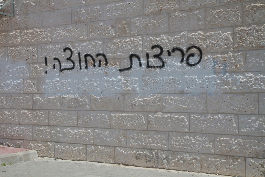 מפעים: האברך שמוחק מיוזמתו גרפיטי בבית שמש