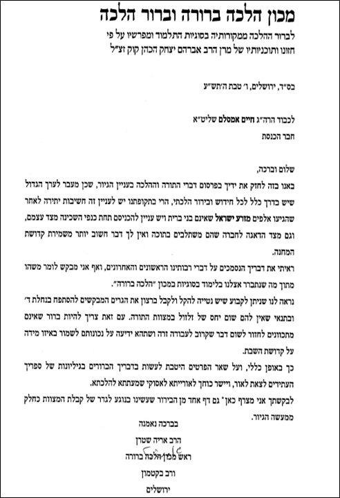 הסכמתו לספר של חיים אמסלם