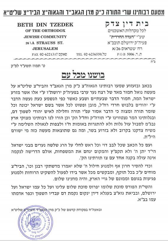 גדולי ישראל: "רוצחי הנער הערבי רודפים את ישראל"