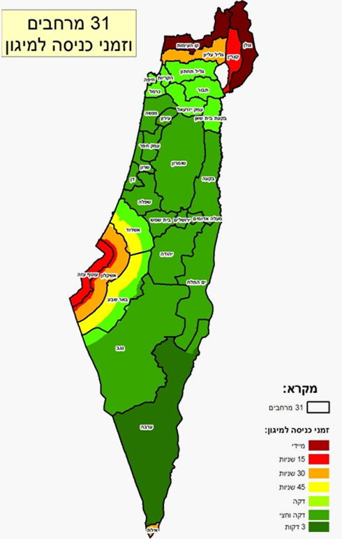 מיוחד: כך תנהגו בעת הישמע אזעקה וירי רקטות