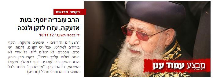 הכותרת ב"כיכר השבת" במבצע "עמוד ענן"