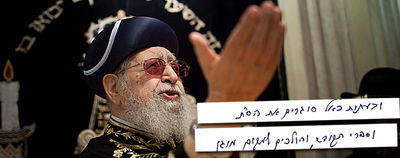 מרן פוסק הדור רבי עובדיה יוסף זצ"ל