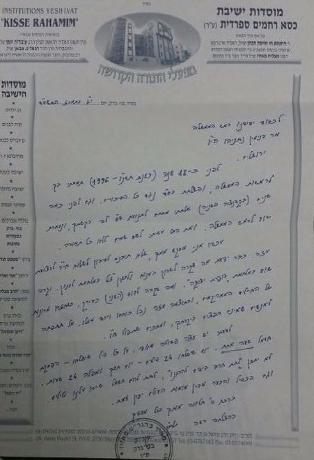 הרב מאיר מזוז במכתב לנתניהו: כך תמוטט את שלטון החמאס