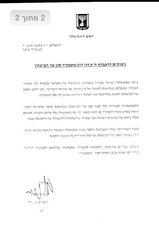 מכתב הפיטורין שקיבל דנון