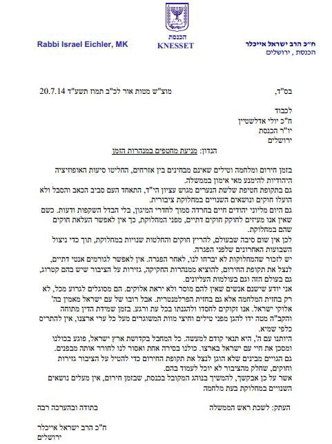 מכתב אייכלר ליו"ר הכנסת