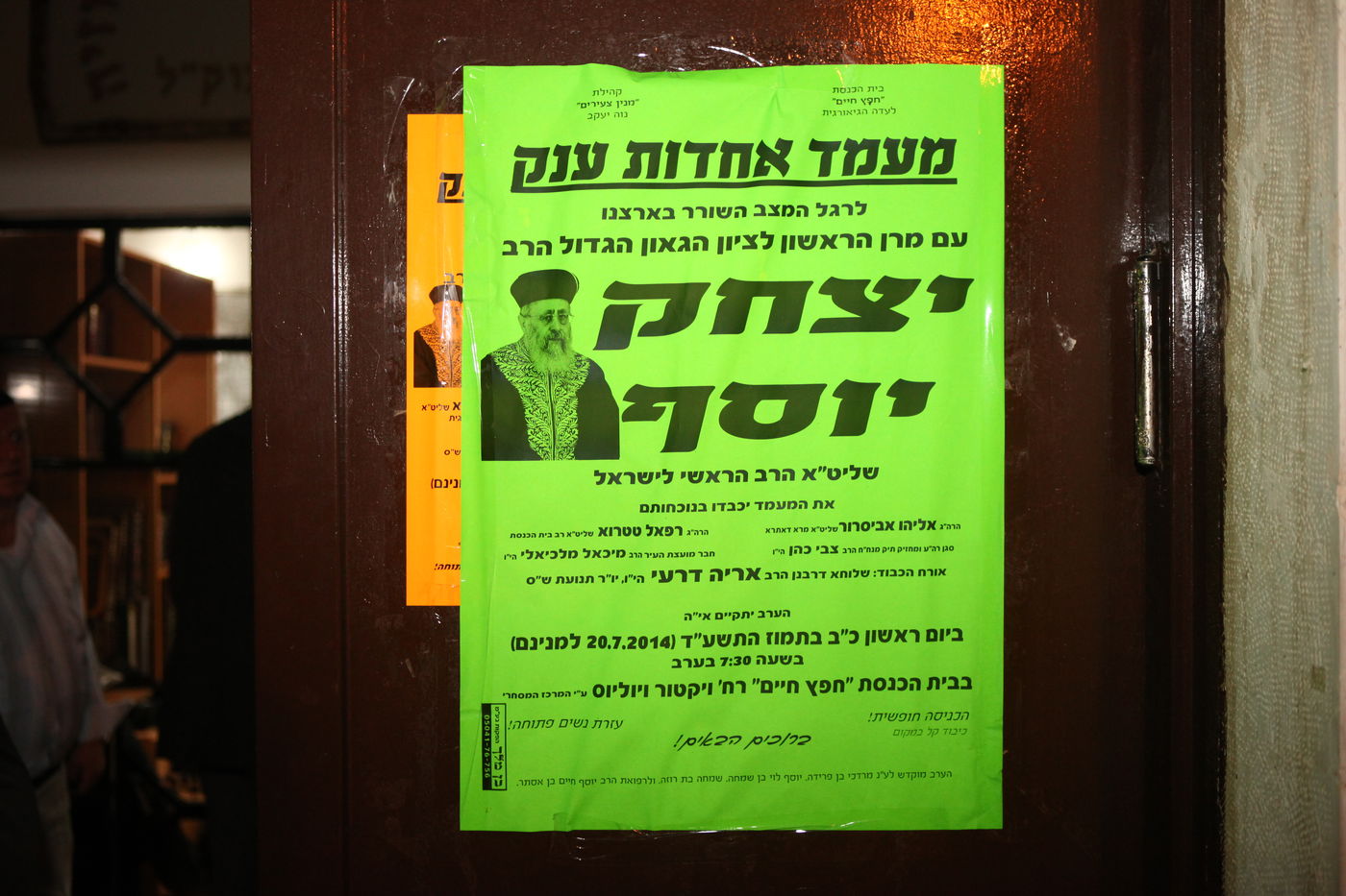 הגאון רבי יצחק יוסף: "אברכים לא צריכים לתת עצות לממשלה"