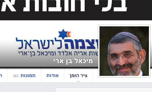 אחרי ברוך מרזל, פייסבוק סגרה את הדפים של בן ארי וגופשטיין