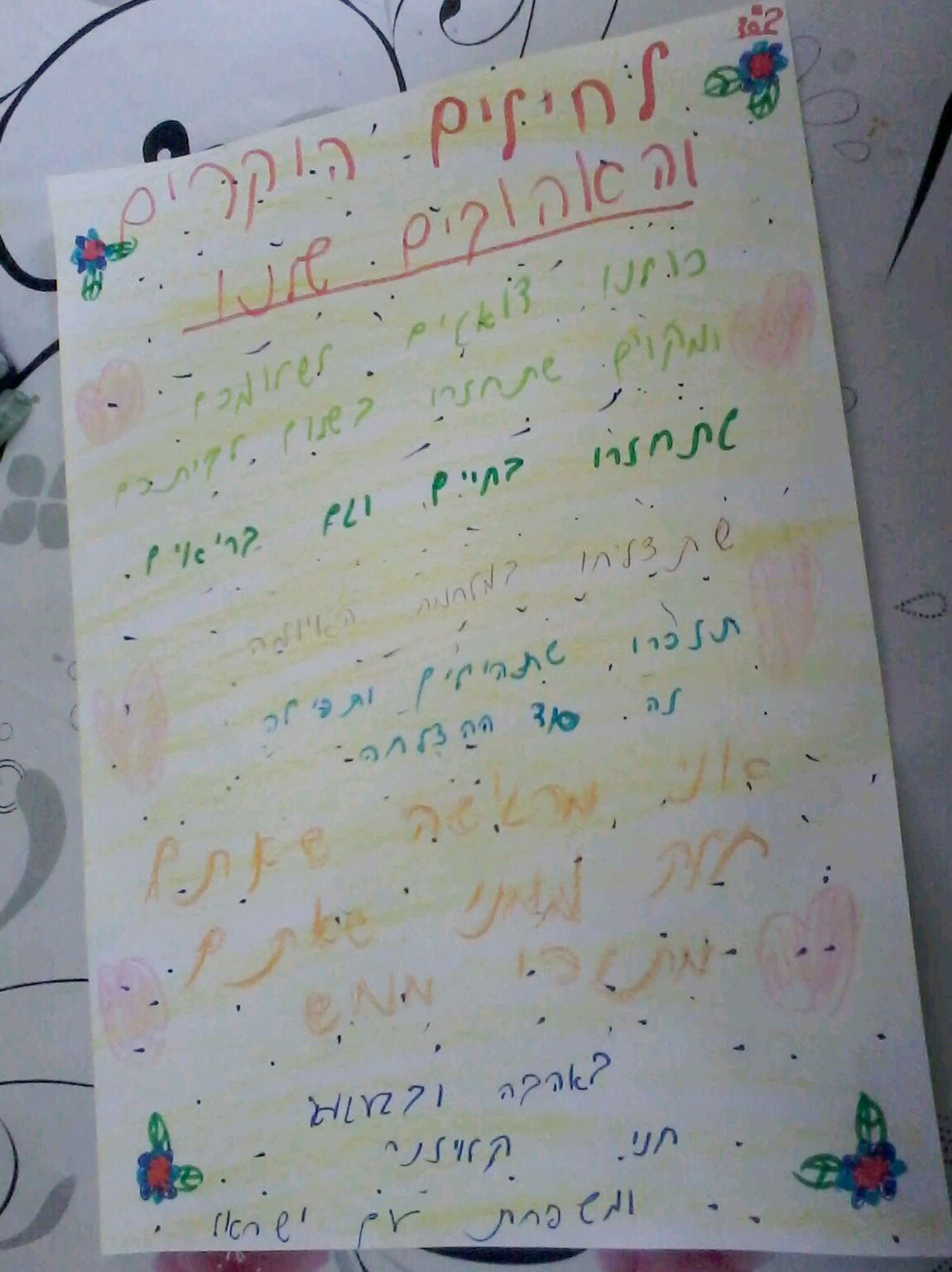 הילדות החרדיות כתבו לחיילים: "תדעו שאתם ממש מצילים אותנו"