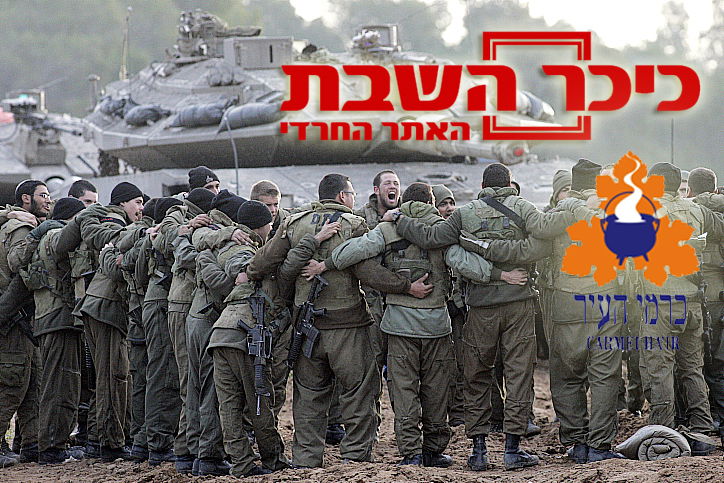 מרגש: אלפי גולשי "כיכר השבת" שלחו מכתבי חיזוק לחיילי צה"ל בעזה