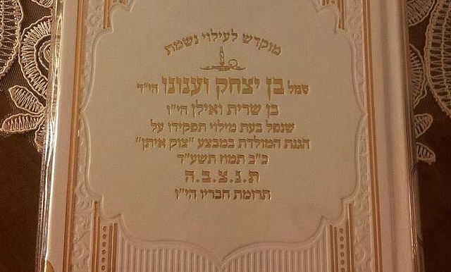 ההקדשה על הסידור