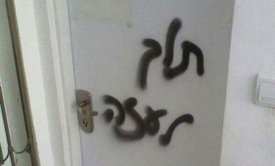 בית שמש: התנכלות לארגון המסייע לחיילים בגבול עזה