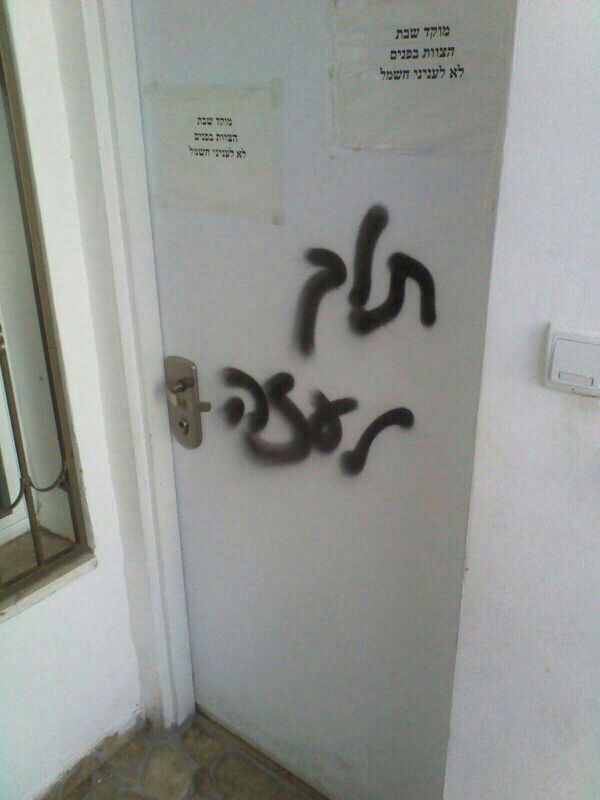 בית שמש: התנכלות לארגון המסייע לחיילים בגבול עזה