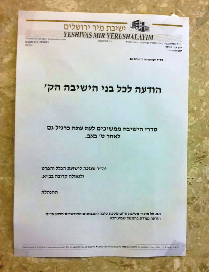 המודעה בישיבת מיר