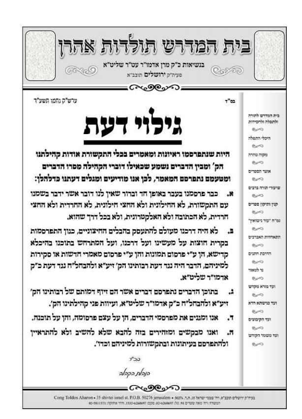 חסידות תולדות אהרון: "אסור להתראיין לכלי התקשורת"