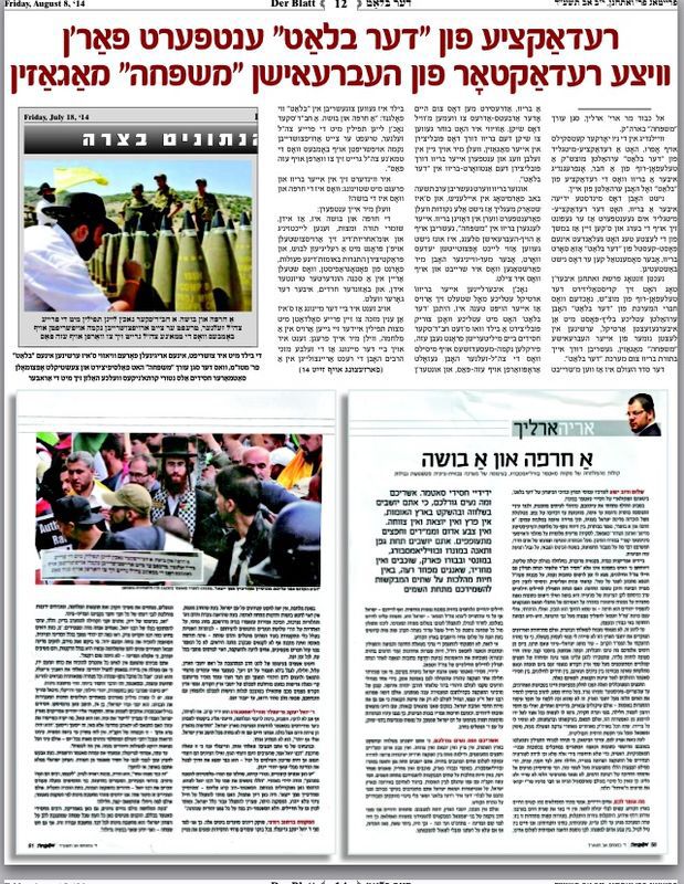 הפסקת אש? לא בתקשורת החרדית