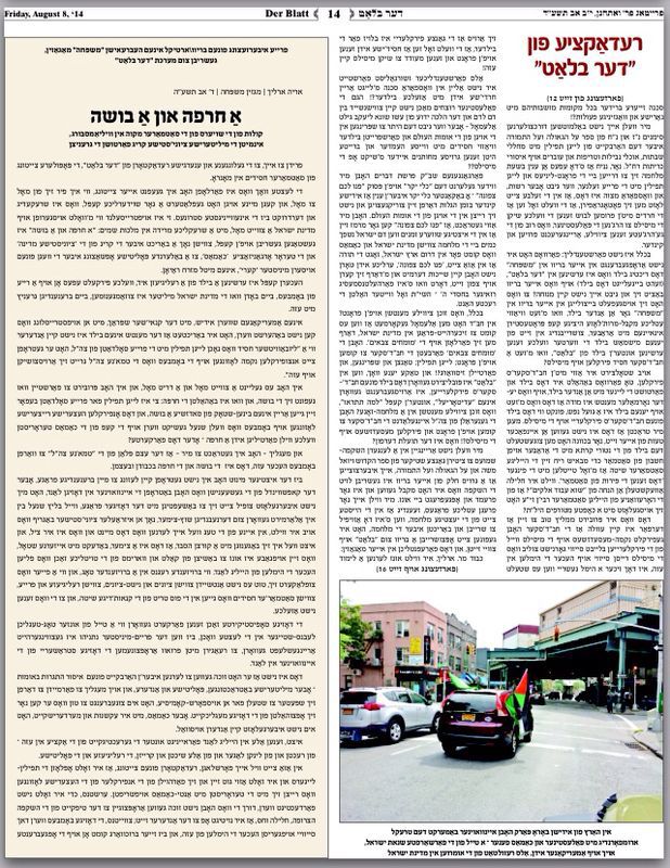 הפסקת אש? לא בתקשורת החרדית