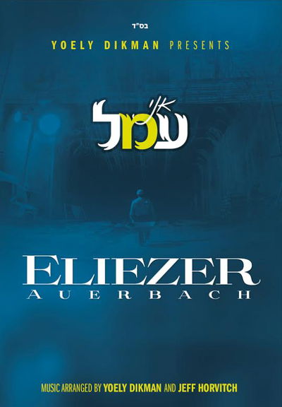 עטיפת האלבום