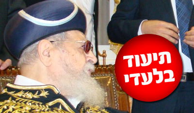 בלעדי: השיחה בין מרן הגר"ע יוסף זצוק"ל וכלתו הרבנית נצחיה יוסף ע"ה