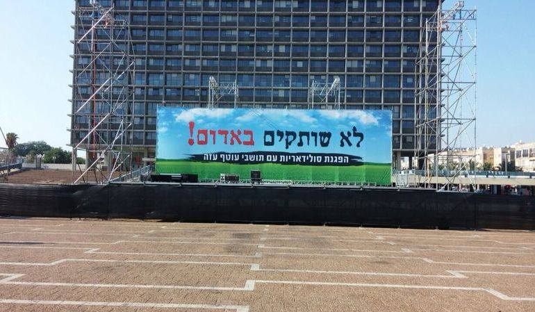 הערב בכיכר רבין: הפגנת סולידריות עם תושבי הדרום