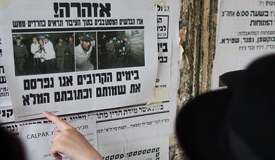 המודעות שהופצו בירושלים כנגד "הבלשים החרדים"