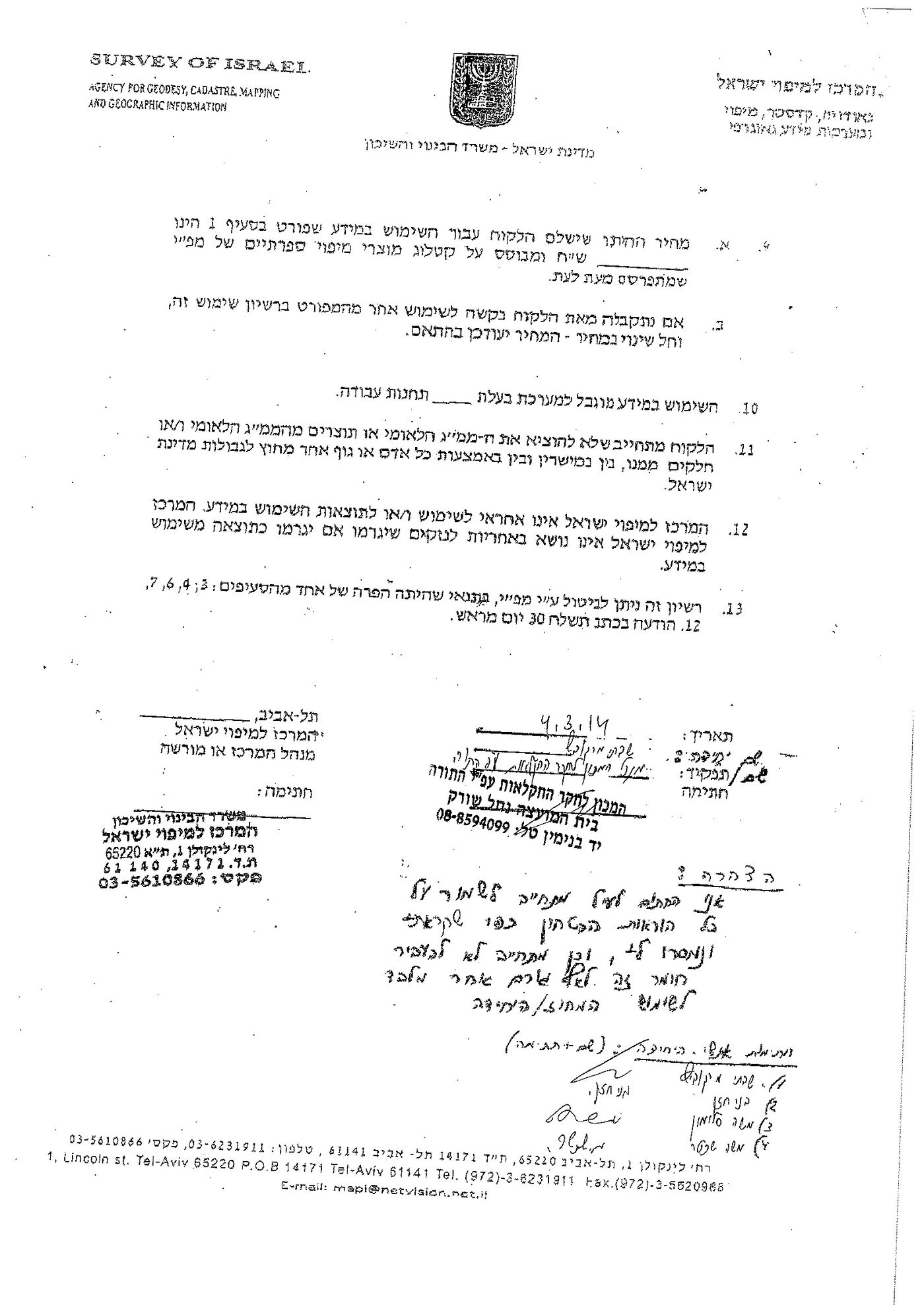 חקלאות (וטכנולוגיה) בשירות ההלכה