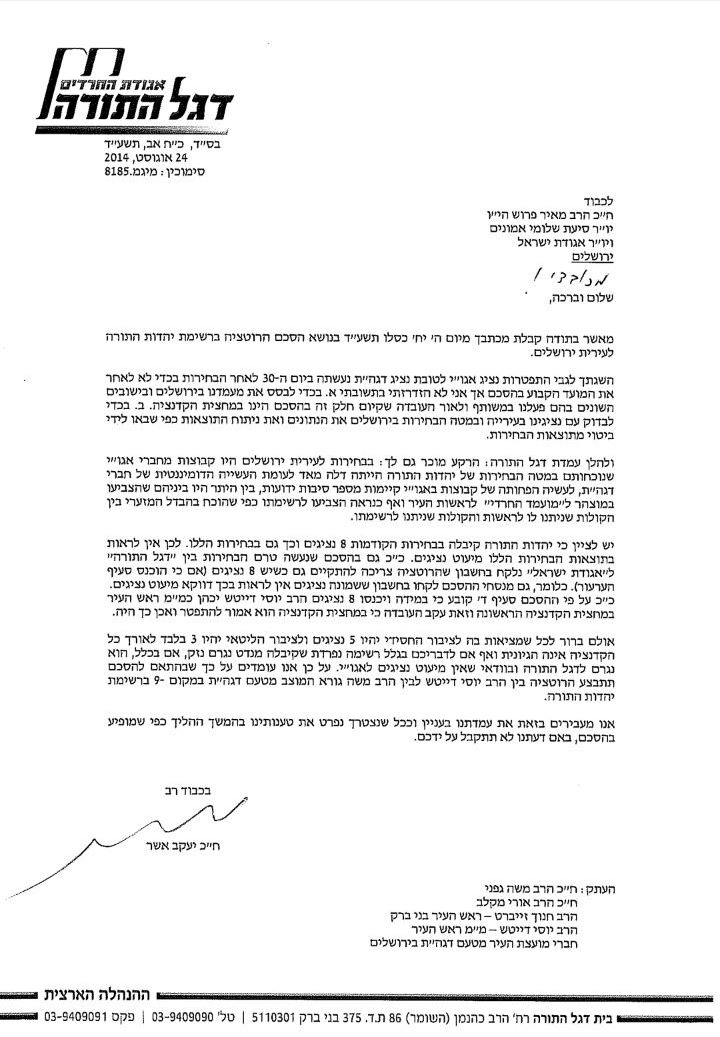 המכתב ששיגר ח"כ יעקב אשר לח"כ מאיר פרוש