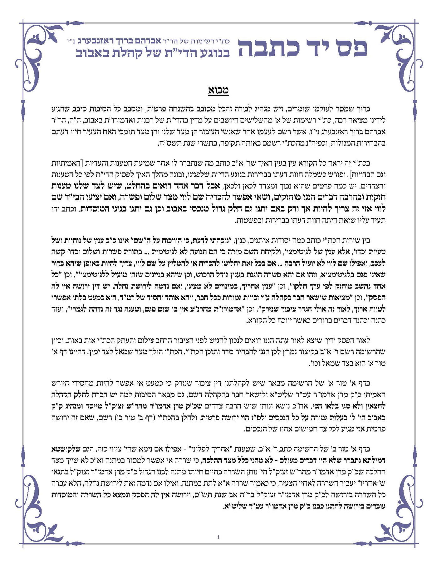 "באבוב הרמ"ד" מתלבטים: האם לערער על פסק הדין?