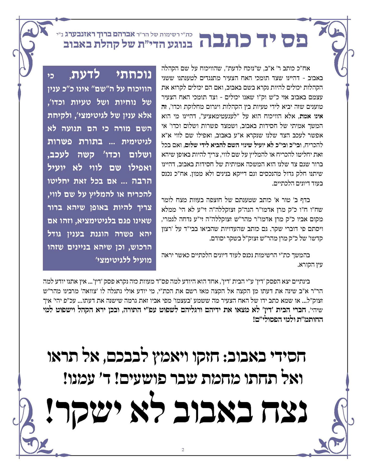 "באבוב הרמ"ד" מתלבטים: האם לערער על פסק הדין?