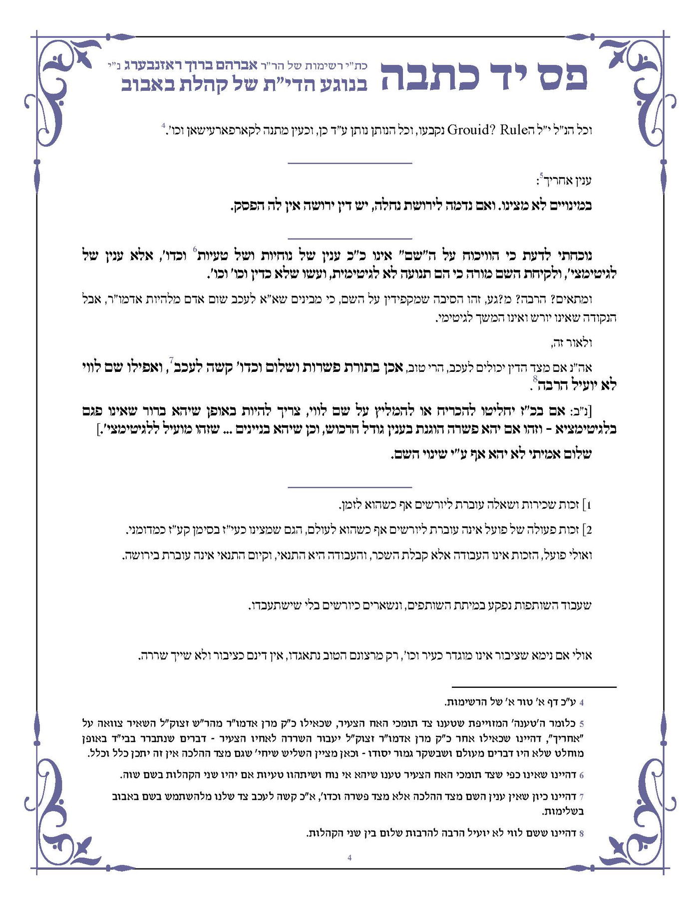 "באבוב הרמ"ד" מתלבטים: האם לערער על פסק הדין?