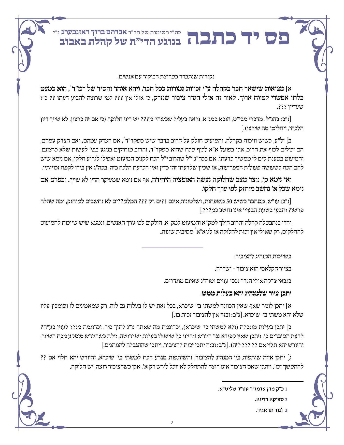 "באבוב הרמ"ד" מתלבטים: האם לערער על פסק הדין?