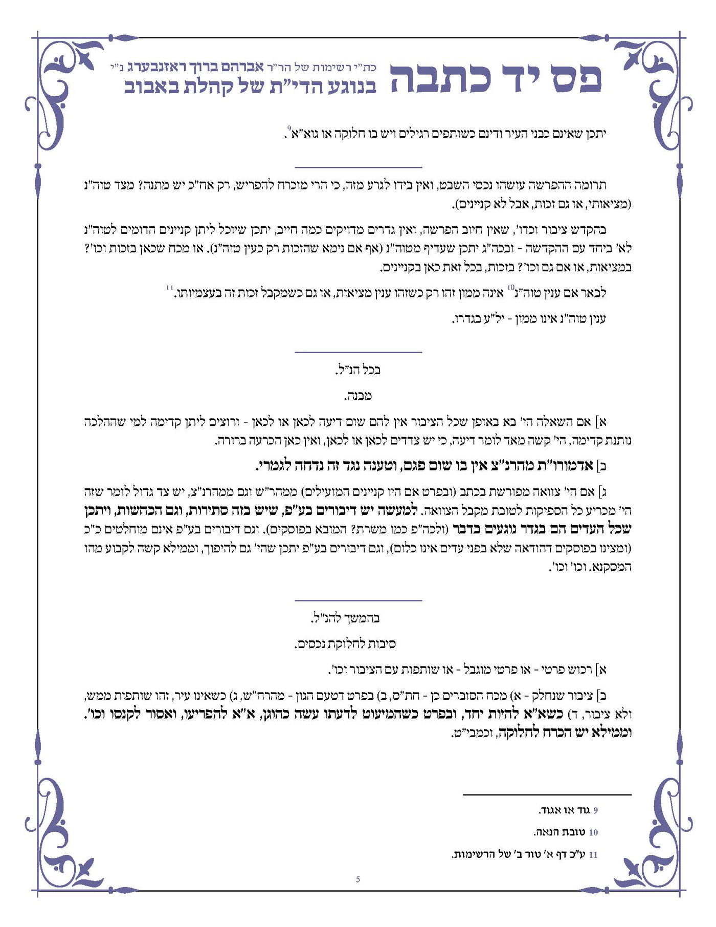 "באבוב הרמ"ד" מתלבטים: האם לערער על פסק הדין?